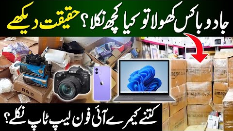 Jadu Box | Amazon Undelivered Parcel Unboxing