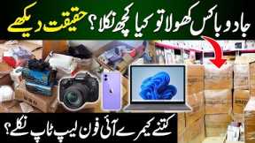 Jadu Box | Amazon Undelivered Parcel Unboxing